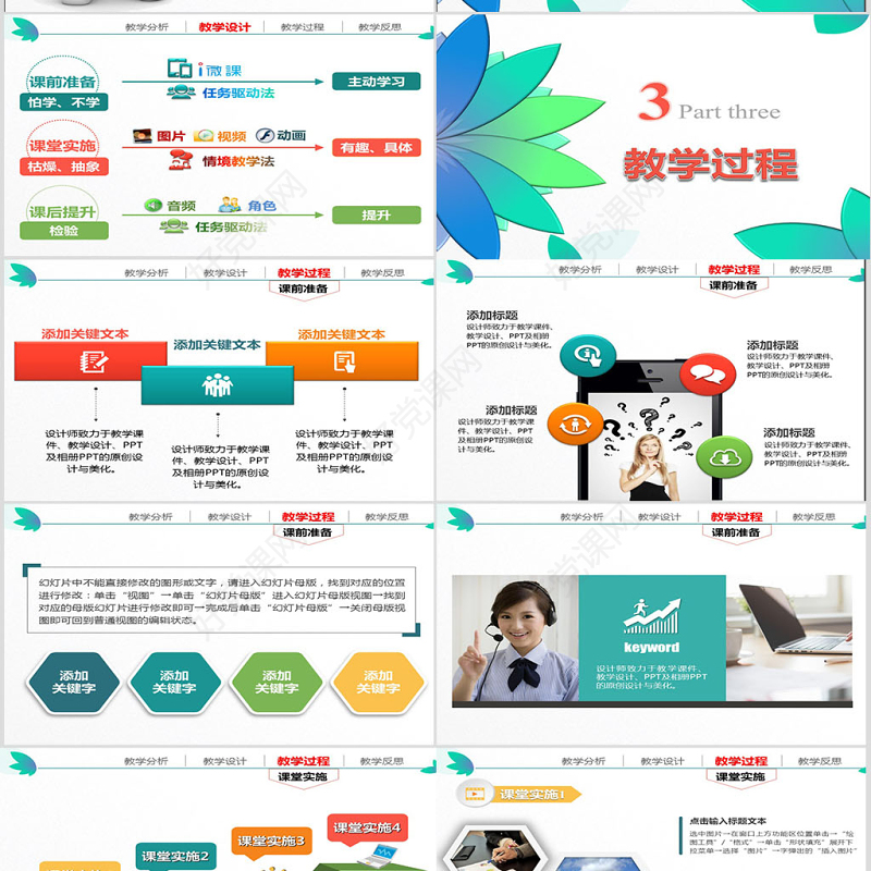 简洁大气信息化教学设计说课PPT课件模板幻灯片