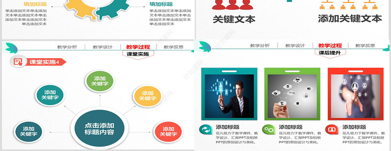 简洁大气信息化教学设计说课PPT课件模板幻灯片