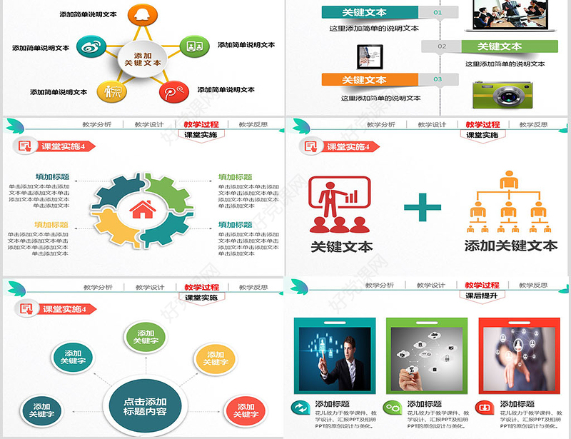 简洁大气信息化教学设计说课PPT课件模板幻灯片
