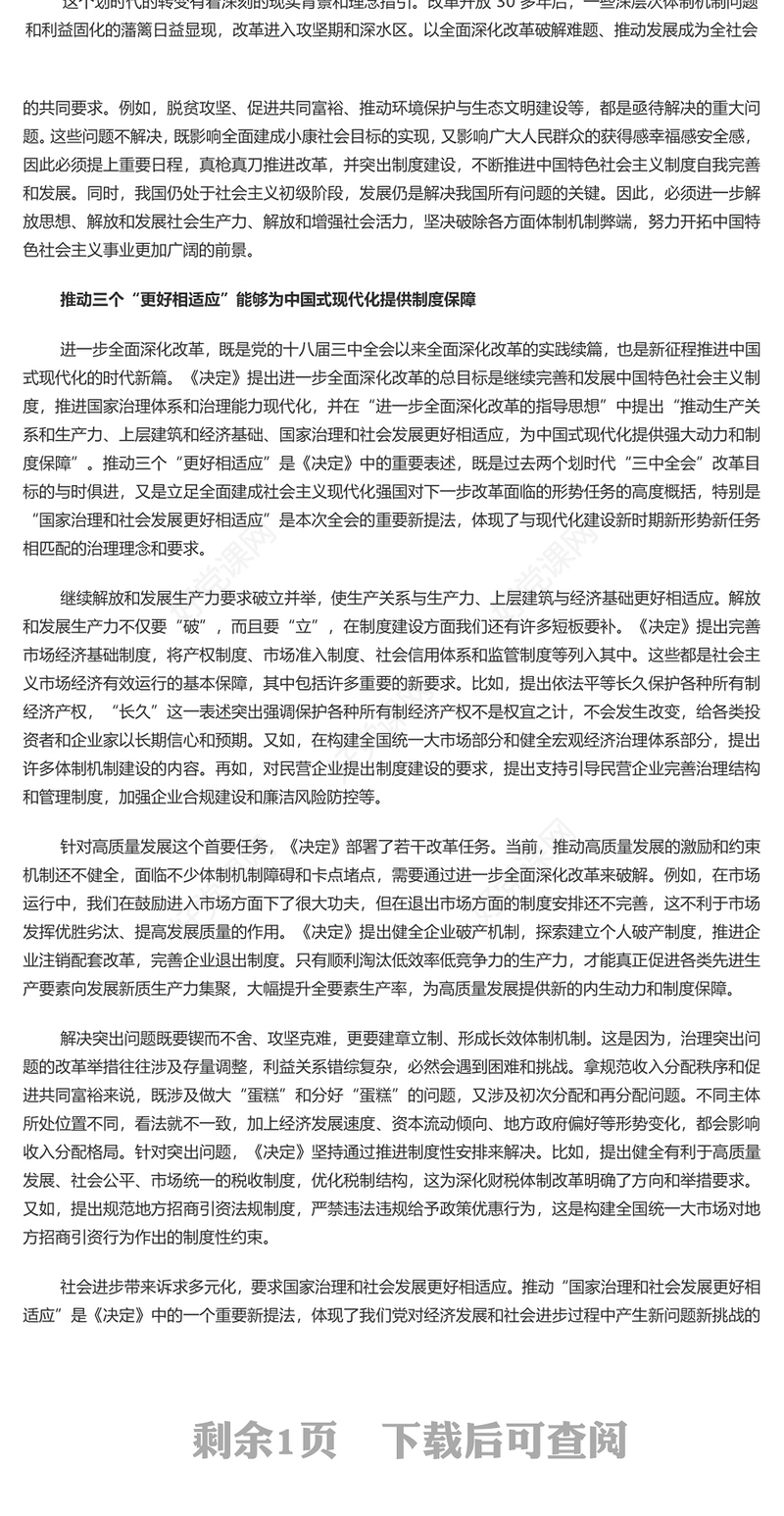 精品党政风与时俱进确定改革目标任务为中国式现代化提供制度保障PPT学习教育党课(讲稿)