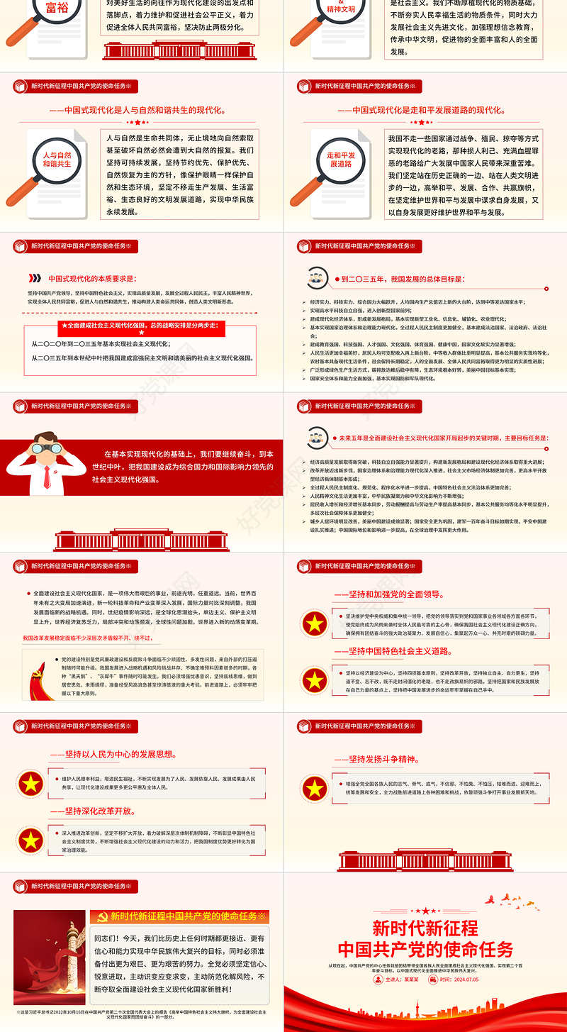 创意简洁风习近平总书记重要讲话之新时代新征程中国共产党的使命任务PPT课件