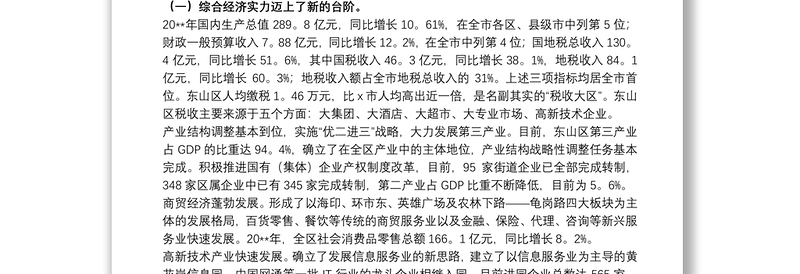 2021挂职锻炼干部工作总结八篇