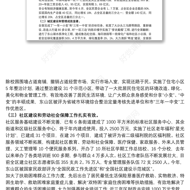 2021挂职锻炼干部工作总结八篇