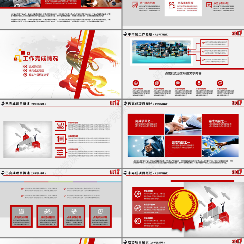 2017企业年会优秀员工颁奖典礼动员誓师PPT