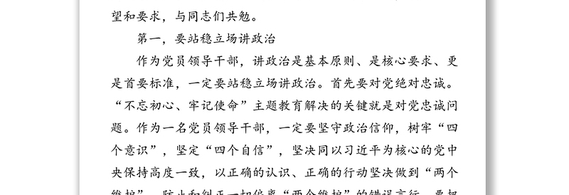 在新任职干部集体廉政谈话会上的讲话