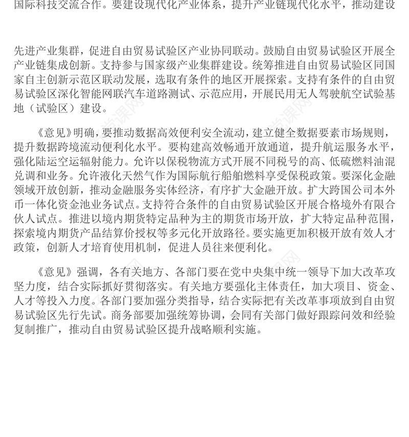 2025《关于实施自由贸易试验区提升战略的意见》PPT课件(讲稿)