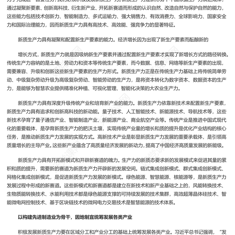 因地制宜推动加快发展新质生产力PPT党政风深入学习全国两会课件模板(讲稿)