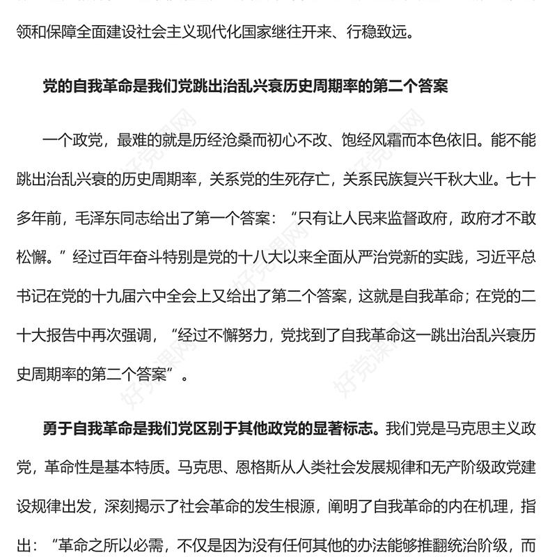 2023在新征程上展现自我革命新气象PPT大气党政风深入学习宣传贯彻党的二十大精神专题党课课件(讲稿)