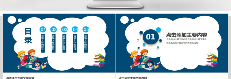 快乐阅读世界阅读日动态PPT