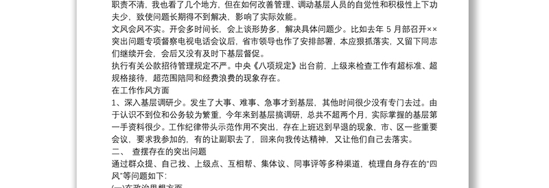 不忘初心牢记使命个人对照检查材料3篇
