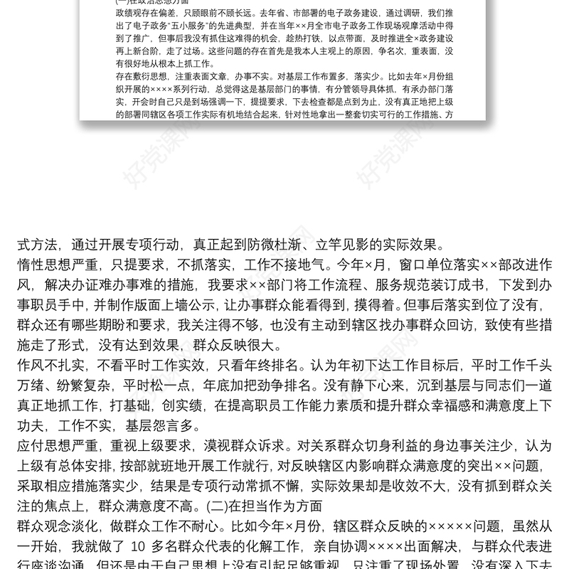 不忘初心牢记使命个人对照检查材料3篇