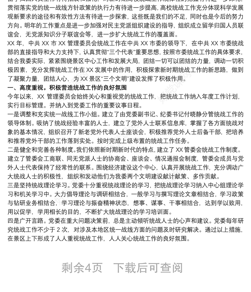 2019统战工作总结报告3篇