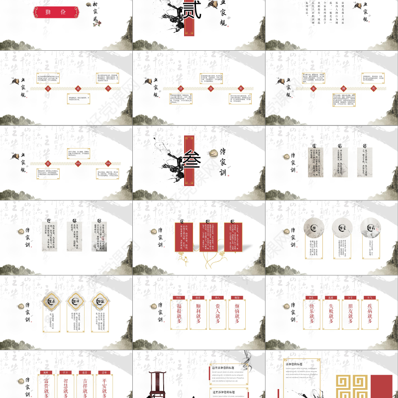 中国风古典雅致礼仪文化家训家风家规PPT模板