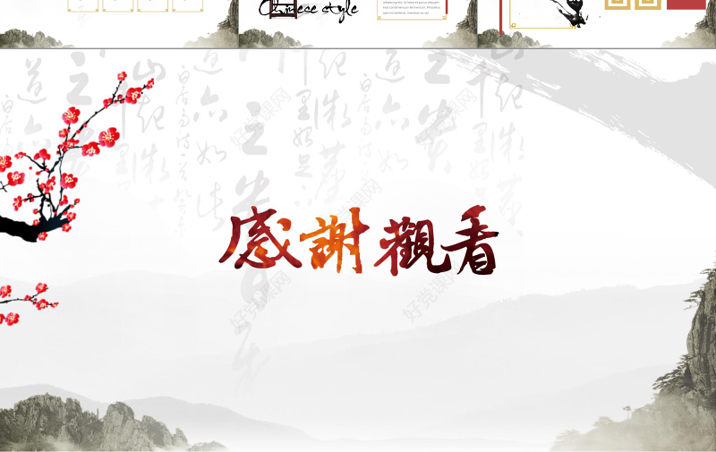 中国风古典雅致礼仪文化家训家风家规PPT模板