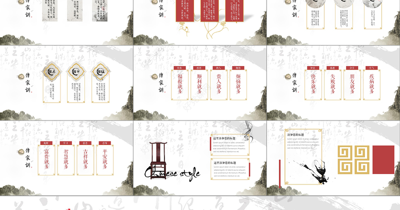 中国风古典雅致礼仪文化家训家风家规PPT模板