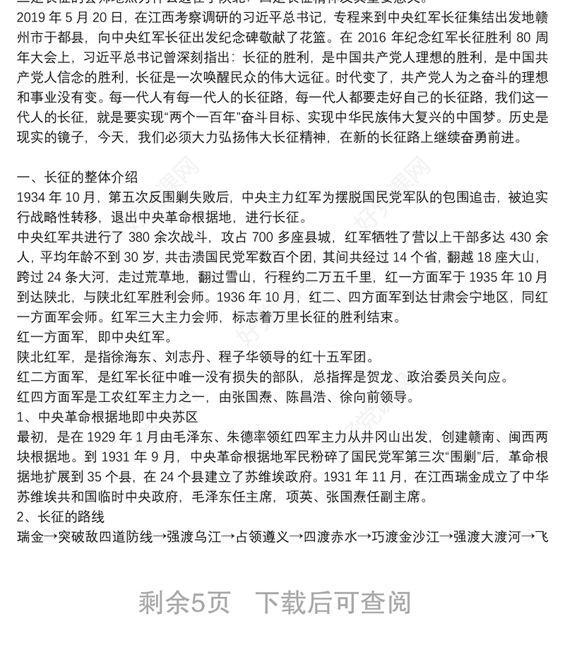 弘扬长征精神微党课讲稿3篇