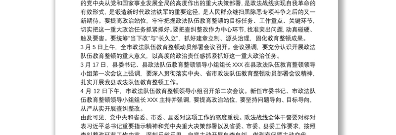 政法队伍教育整顿查纠整改环节警示教育大会上的讲话