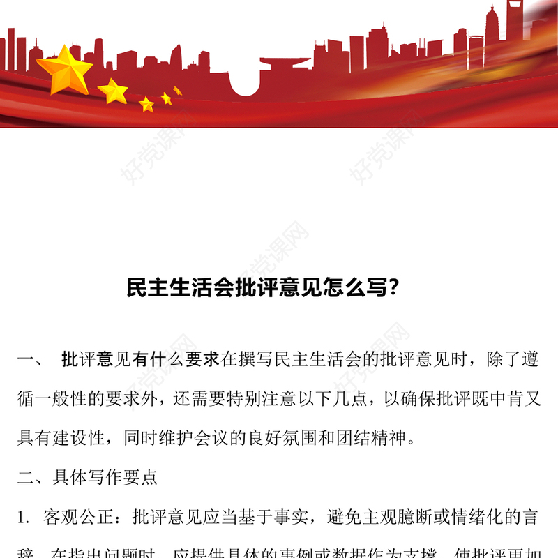 民主生活会批评意见怎么写范例