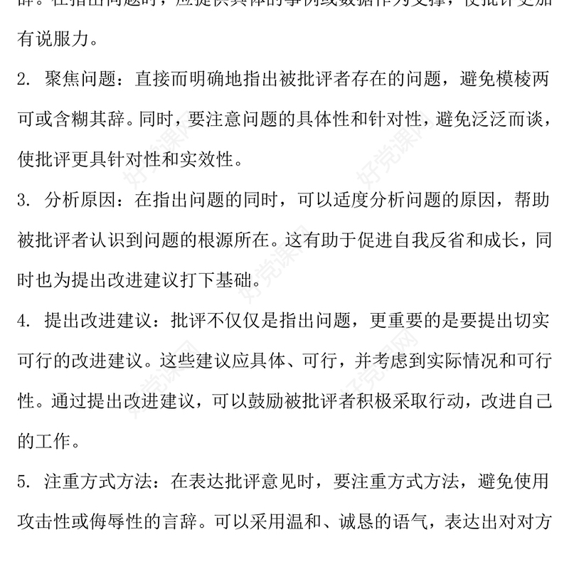 民主生活会批评意见怎么写范例