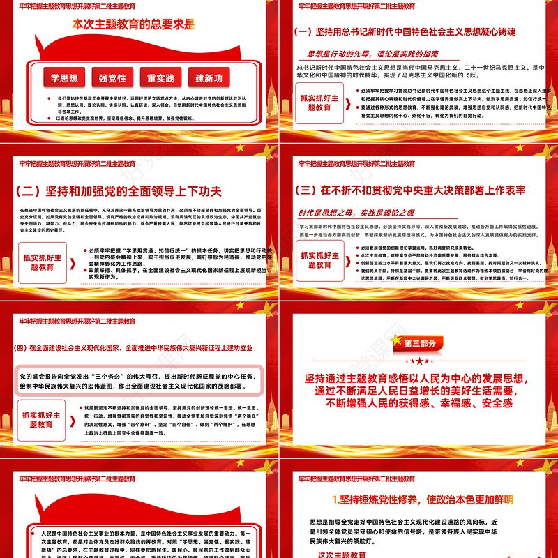 精美大气开展好第二批主题教育PPT大气党建风习近平新时代中国特色社会主义思想主题教育宣讲课件