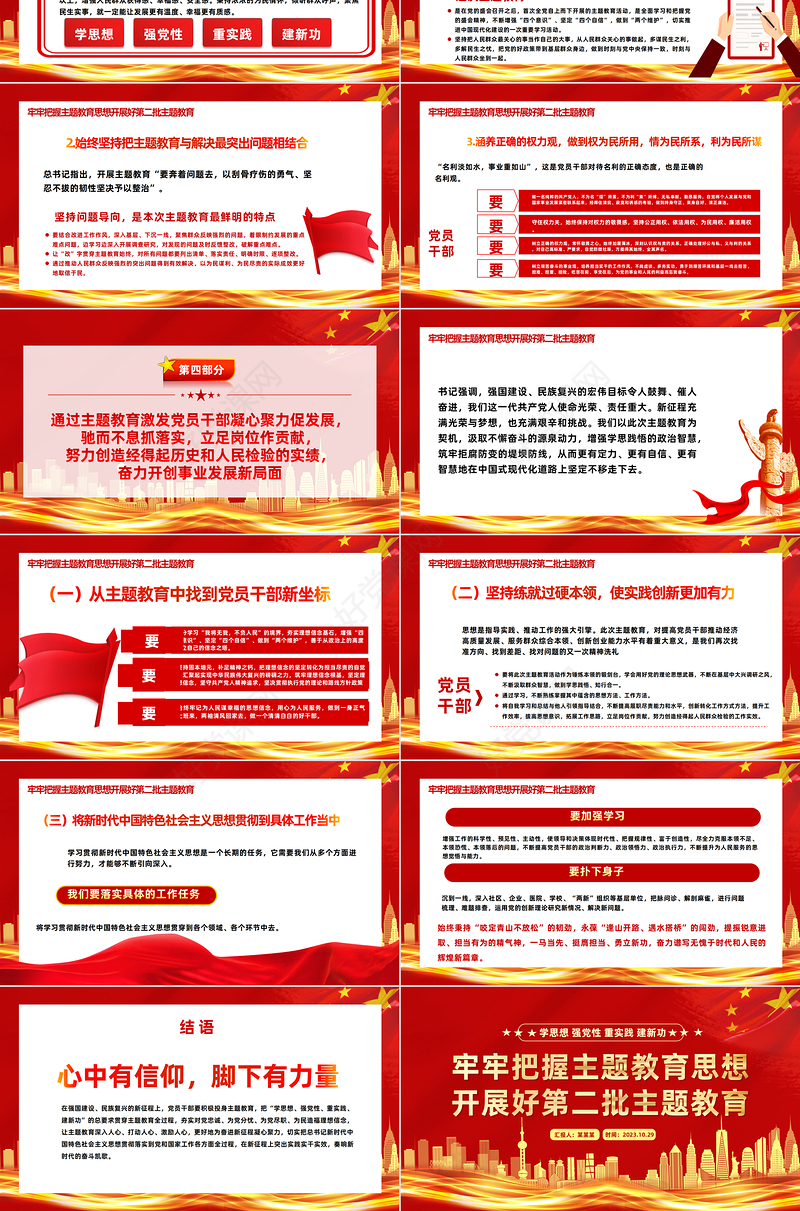 精美大气开展好第二批主题教育PPT大气党建风习近平新时代中国特色社会主义思想主题教育宣讲课件