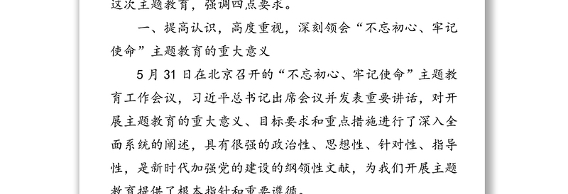 在第二批不忘初心牢记使命主题教育工作会议上的讲话(2)