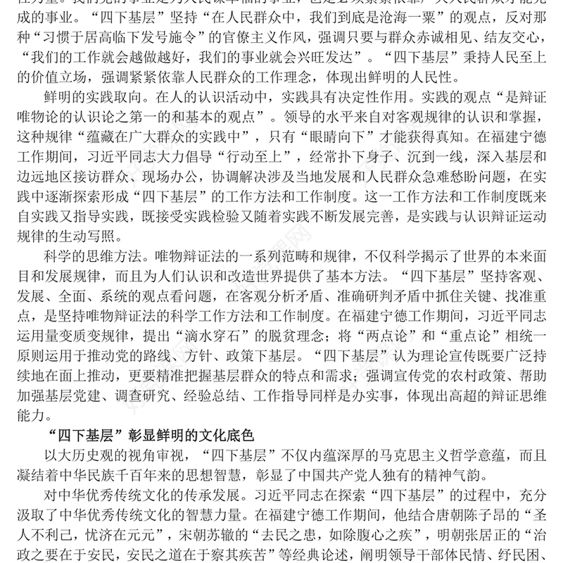 四下基层走好新时代群众路线PPT微党课(讲稿)