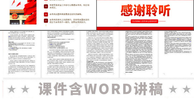 原创中国共产主义青年团支部工作条例学习解读PPT