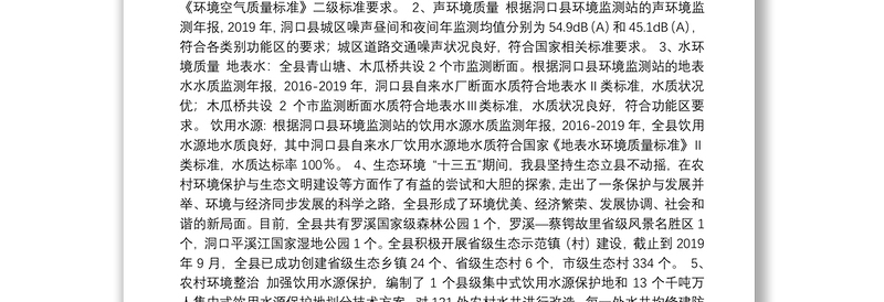 市生态环境局洞口分局“十三五”期间环保工作总结和“十四五”期间工作打算