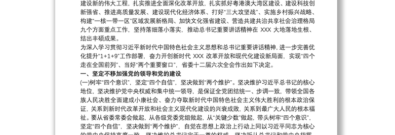 学习习近平总书记视察广东重要讲话精神心得三篇