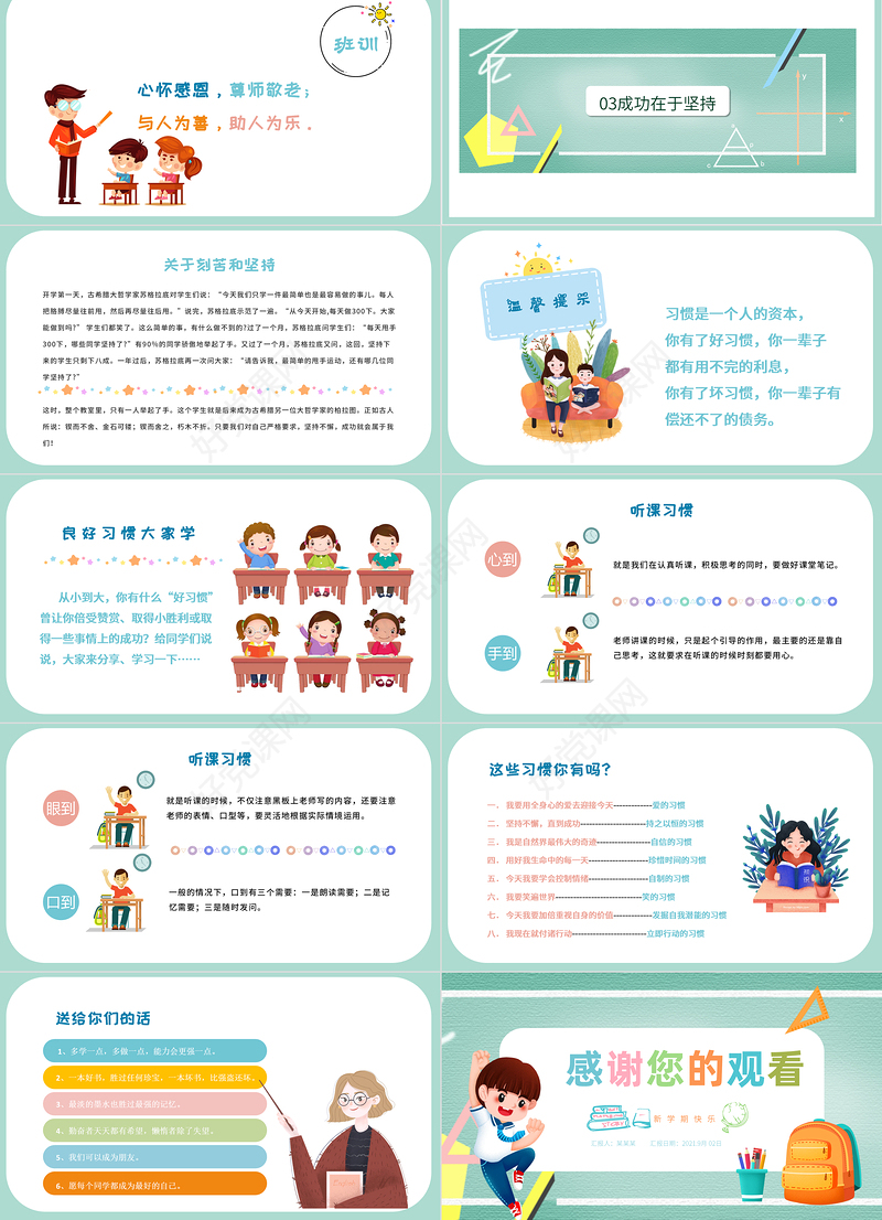 2021秋季开学收心会ppt小学生开学第一课主题班会课件下载