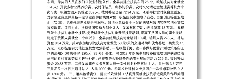 上栗县人力资源和社会保障局关于就业扶贫工作开展情况的汇报