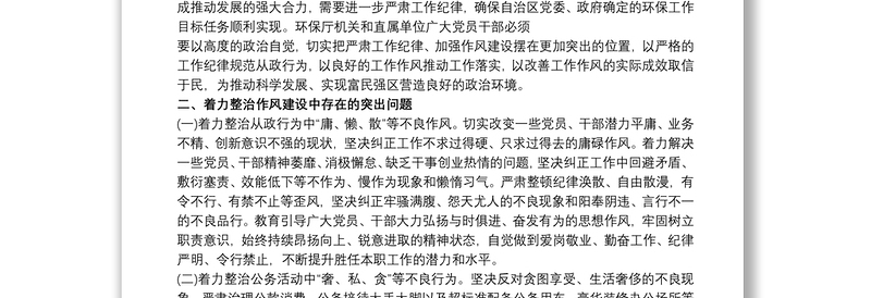 机关党员干部整顿心得三篇