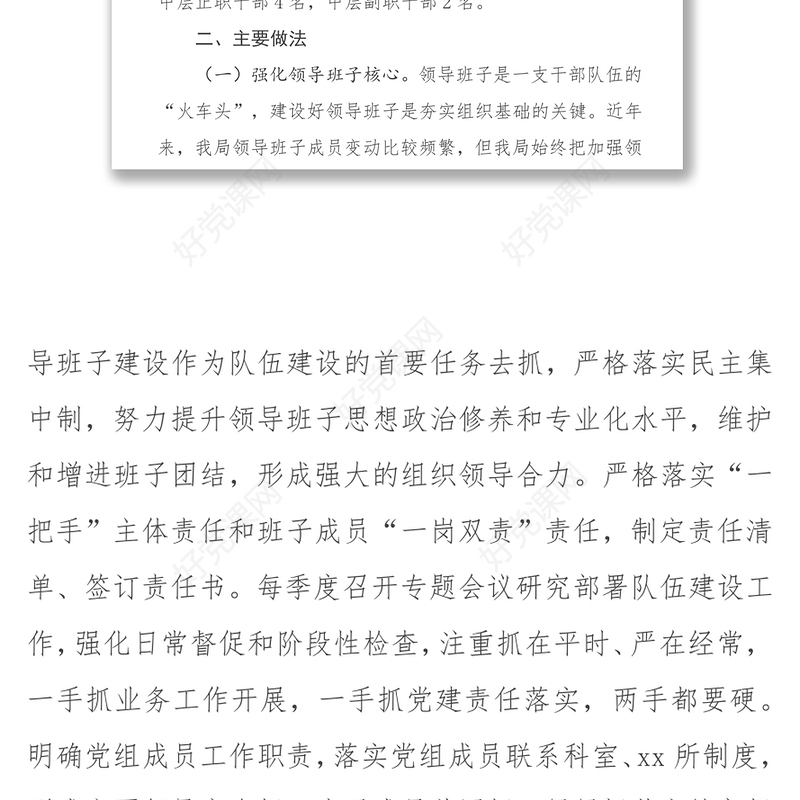 xx区xx局组织人事工作专题报告