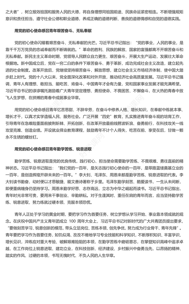 用党的初心使命感召青年坚守理想坚定信念PPT党政风年轻党员干部学习教育党课课件(讲稿)