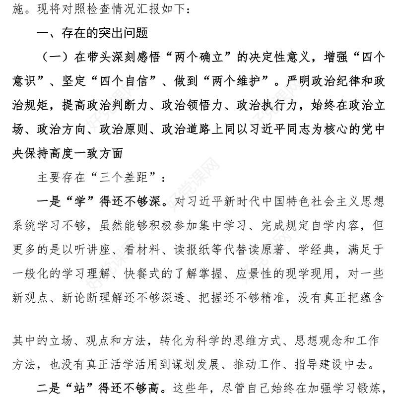2023年民主生活会六个带头个人对照检查2022年度六个方面两个确立思想凝心铸魂全面领导改革发展稳定斗争精神从严治党责任等方面检视剖析材料发言提纲