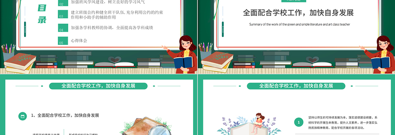 2022班主任上半年工作总结PPT清新校园风教师教导主任工作总结及工作计划模板