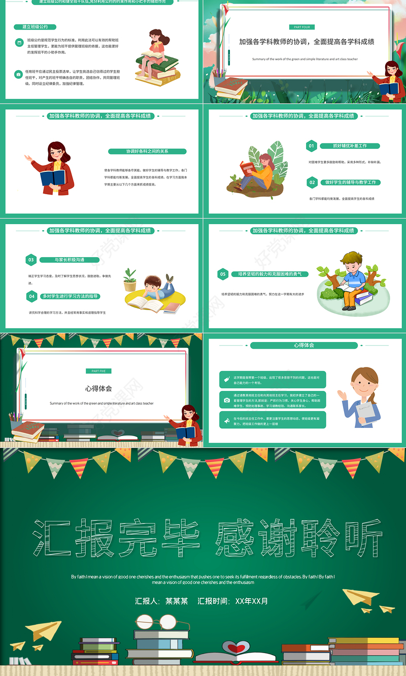 2022班主任上半年工作总结PPT清新校园风教师教导主任工作总结及工作计划模板