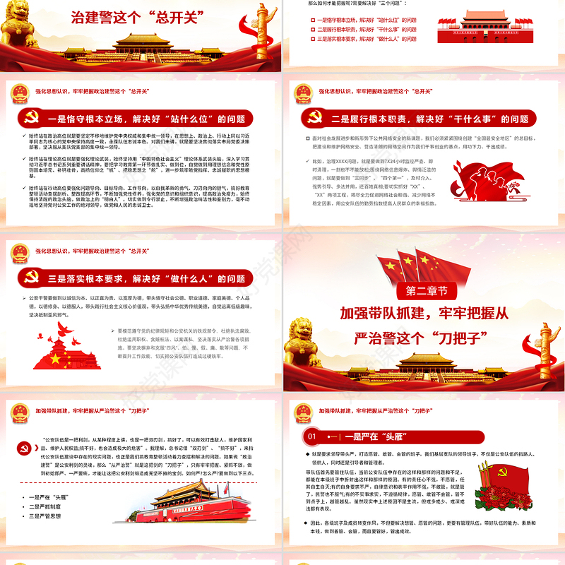 红色大气党建风坚持政治建警，全面从严治警