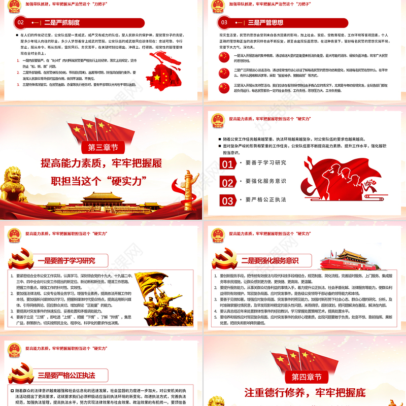 红色大气党建风坚持政治建警，全面从严治警