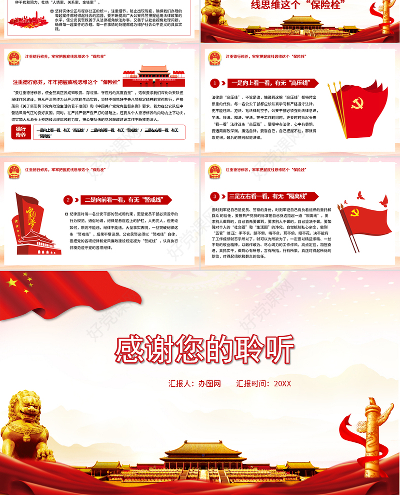 红色大气党建风坚持政治建警，全面从严治警