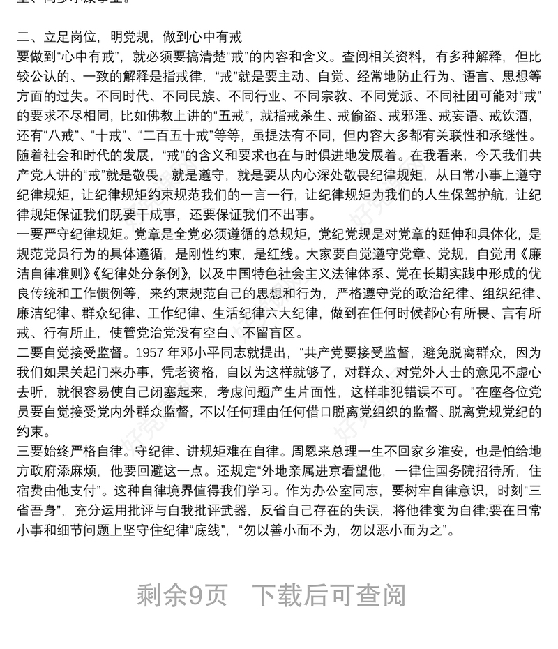 学习党史新中国史党课讲稿 三篇