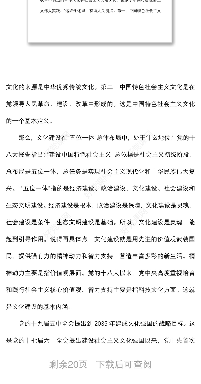 2022党日党课讲稿坚持中国特色社会主义文化道路建设社会主义文化强国