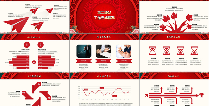 鸡年新年倒计时共赢鸡年年会颁奖PPT