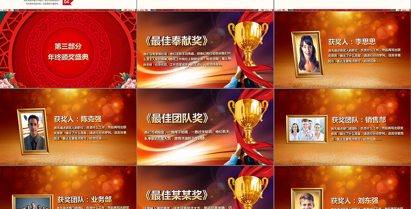 鸡年新年倒计时共赢鸡年年会颁奖PPT