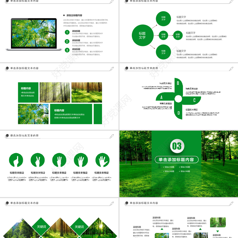 原创绿色环保教育世界湿地森林日PPT动态模板