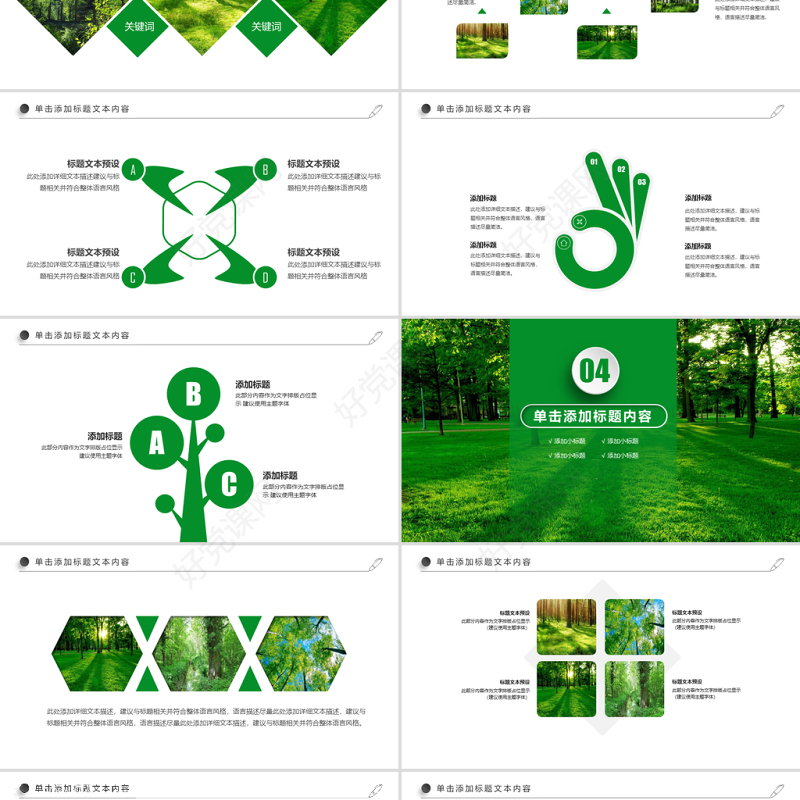 原创绿色环保教育世界湿地森林日PPT动态模板