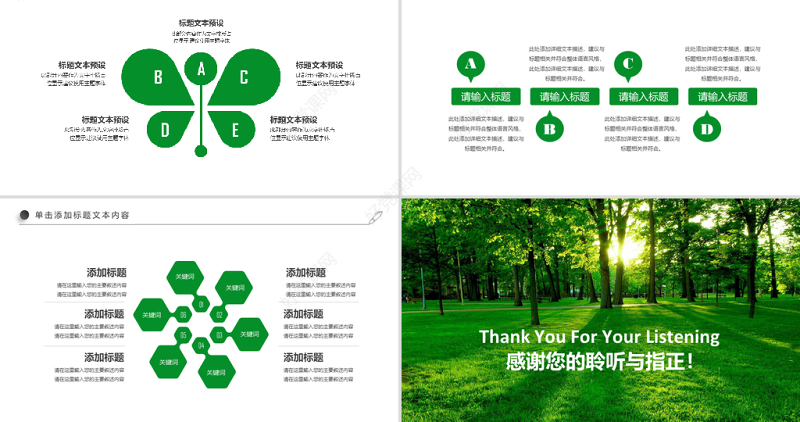 原创绿色环保教育世界湿地森林日PPT动态模板