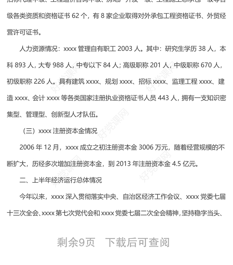 上级领导来调研汇报材料