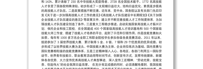 在第十三届高技能人才表彰大会上的讲话